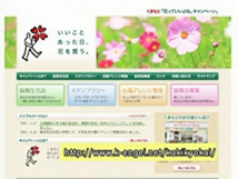 花き協会ホームページ
